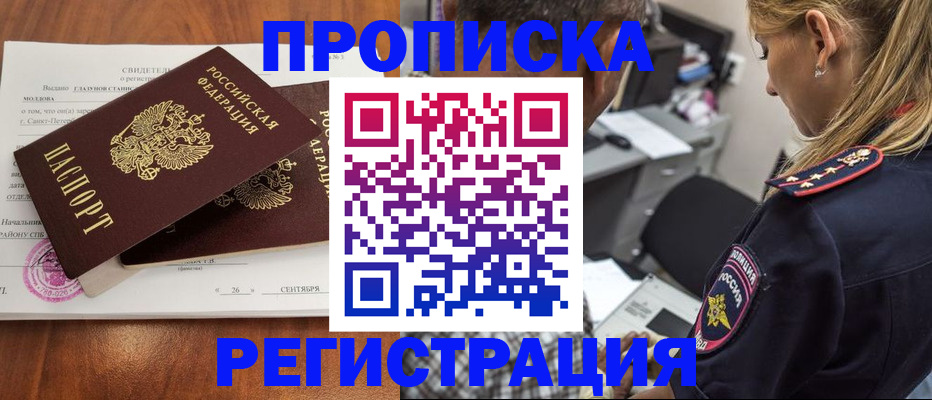 прописка паспорт в Тынде